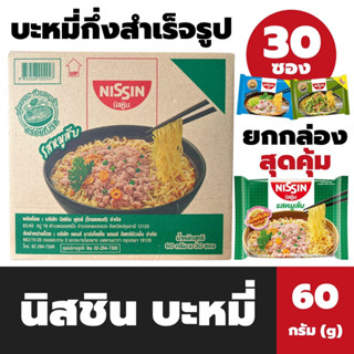 ยกกล่อง นิสชิน บะหมี่ 30 ซอง Nissin instant noodle