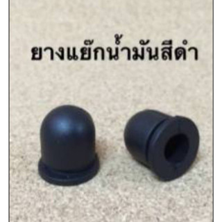 ยางกดน้ำมันสีดำ 3WF 30L ราคาต่อ 5 อัน