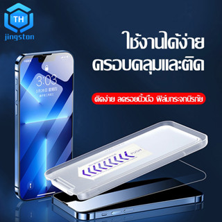 Thjingston🔥ฟิล์มป้องกัน  เต็มจอแบบเคส สำหรับ phone13 Pro Max 12pro 12 Mini 11pro Xs Max XR SE ป้องกันหน้าจอความเป็นส่ว