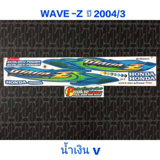 สติ๊กเกอร์   WAVE-Z สีเงิน ปี 2004 รุ่น 3