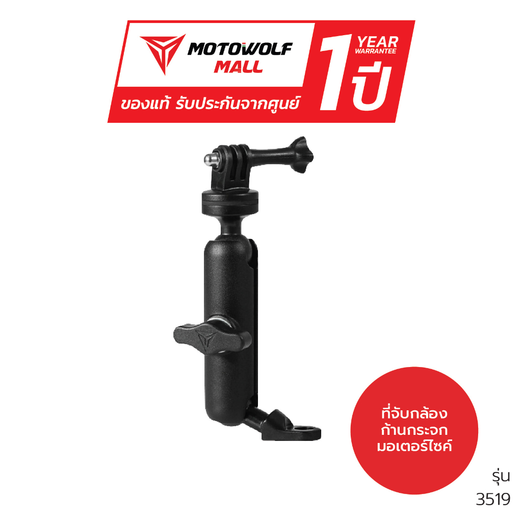 MOTOWOLF รับประกัน 1ปี รุ่น3519 ที่จับกล้อง ที่จับกล้องติดมอไซค์ อลูมิเนียม