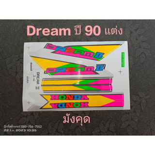 สติ๊กเกอร์   DREAM 100 ลายแต่งสี มังคุด ปี 1990