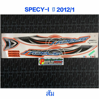 สติ๊กเกอร์ SPCEY-i ปี 2012 รุ่น 1 สีส้ม