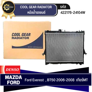 หม้อน้ำ DENSO COOL GEAR รุ่นรถ FORD EVEREST, MAZDA BT50 ปี 2006-2008 MT เกียร์ธรรมดา (422176-2410)