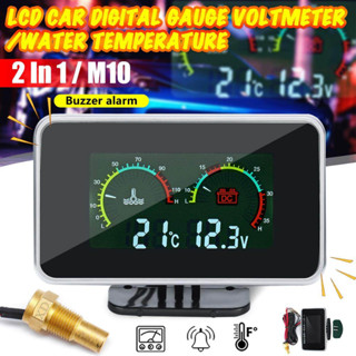 ชุดเกจวัดแรงดันไฟฟ้า และ อุณหภูมิน้ำรถยนต์ แบบดิจิตอล จอ LCD 12V-24V Car Truck Gauge โวลต์มิเตอร์ เกจวัดความร้อน สมาร์ทเ