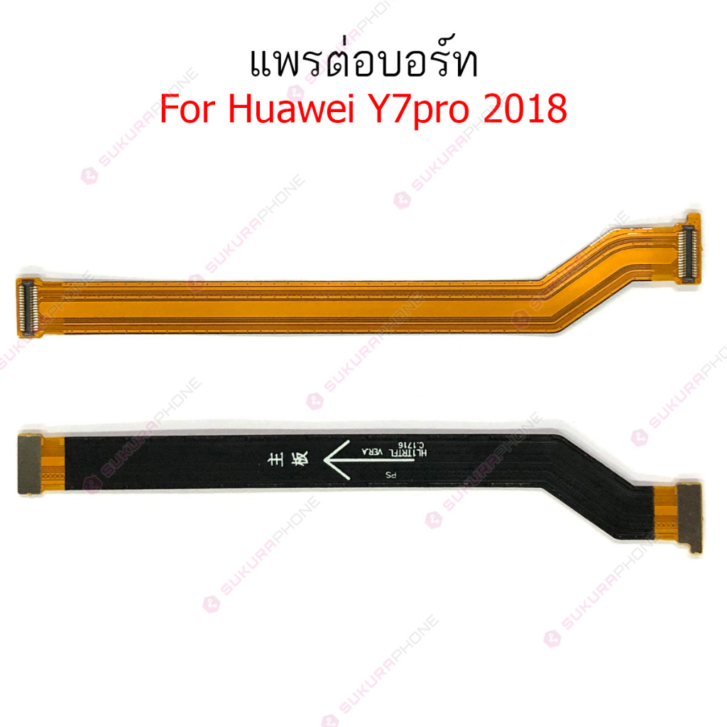 แพรต่อบอร์ด Huawei y7pro 2018 แพรกลาง HUAWEI Y7 2018 แพรต่อชาร์จ Y7 2018