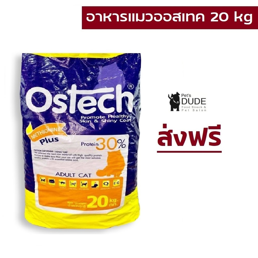 (ส่งฟรี) Ostech 20 kg อาหารแมวควบคุมความเค็ม ป้องกันโรค ออสเทค ขนาด 20 กิโลกรัม