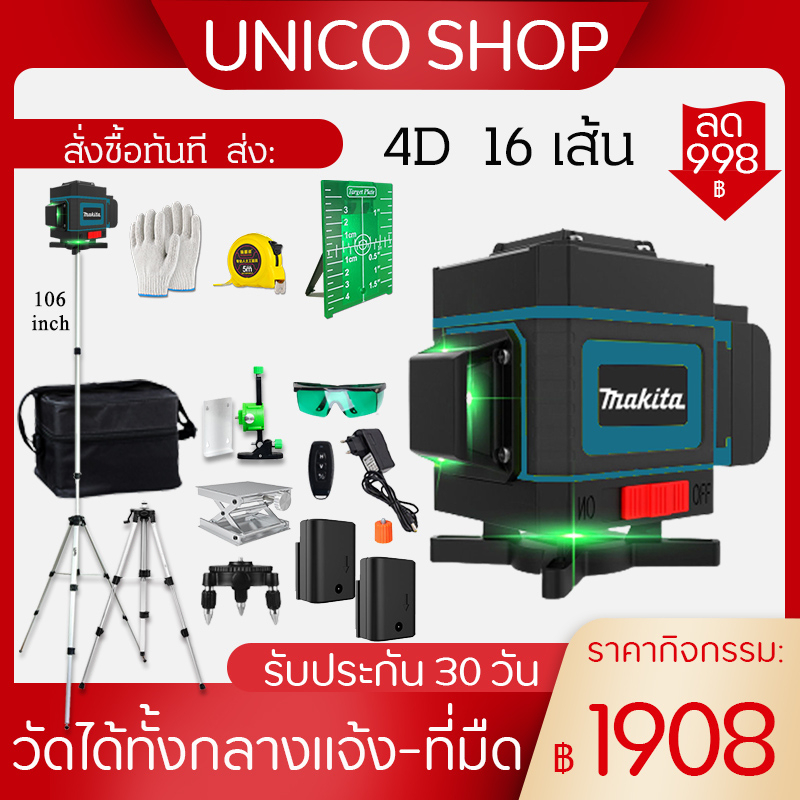 MAKITA 16 Lines จัดส่งทันที เลเซอร์ระดับ เครื่องวัดระดับเลเซอ เลเซอร์ เลเซอร์วัดระดับ 4D 16 Lines Laser Level Self