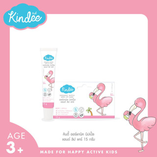 Kindee Organic Lip Care บำรุงฝีปากลูกน้อยด้วยสารสกัดจากธรรมชาติ ( 3 เดือนขึ้นไป หรือผู้ที่มีผิวบอบบางแพ้ง่าย)