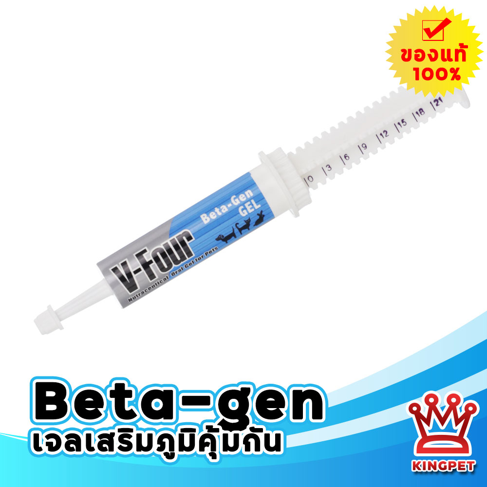 V-Four Beta-Gen Betagen Gel (สีฟ้า) 21g วีโฟร์ อาหารเสริม ภูมิต้านทาน สร้างภูมิคุ้มกัน สุนัข แมว แบบ