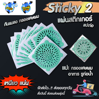 สติกเกอร์กรองเส้นผม (10แผ่น)  ตะแกรงปิดฝาท่อ กันเศษผม เศษอาหาร ลงท่อน้ำทิ้ง