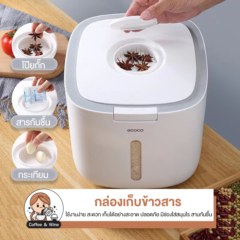 ECOCO กล่องใส่ข้าวสาร 10Kg กล่องเก็บข้าวสาร กล่องใส่อาหารแห้ง ถังข้าวสาร ถังเก็บเม็ดข้าวสาร เก็บกลิ่น กล่องใส่อาหารเม็ด