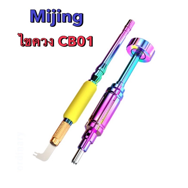 Mijing CB01 ไขควงแกะ สำหรับ แกะ -watch สำหรับ S0 S1 S2 S3 S4 S5 S6