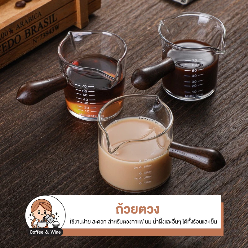 ถ้วยตวง แก้วตวงสองปาก พร้อมด้ามจับไม้มะเกลือ มีสเกลบอกปริมาณ