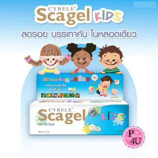 พร้อมส่ง!! Cybele Scagel Kids ซีเบล สกาเจลคิดส์ เจลลดแผลเป็นสำหรับเด็ก 9 g / 19 G