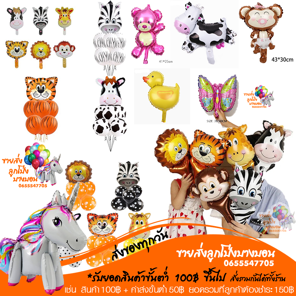 ลูกโป่งฟอยล์มินิ หน้าสัตว์ อ่านรายละเอียดก่อนสั่งซื้อนะคะ