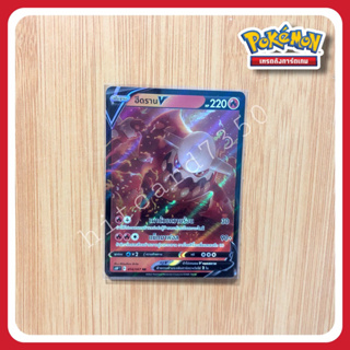 ฮีดราน (S10PT 014/067 RR 2022) จากชุด จอมมายาผ่ามิติ (Pokemon TCG)