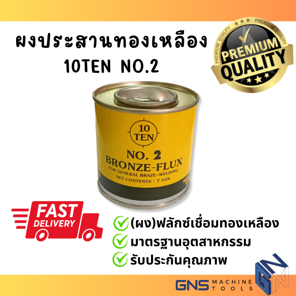 TEN NO.2 Brass Brazing Flux (Bronze-Flux) အမှုန့် 7OZS — ဂဟေဆက်ချိန်ရှိ အညစ်အကြေးဖယ်ရှား (GNS Tools)
