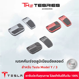 เบรคคันเร่งอลูมิเนียมอัลลอยด์ New ! สปอร์ต สำหรับ Model 3/Y