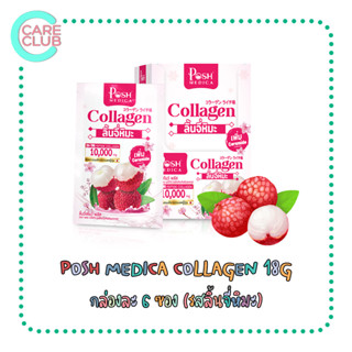 Posh Lychee Snow collagen PoshMedica Collagen 10,000 mg พอช ลิ้นจี่สโนว์ คอลลาเจน