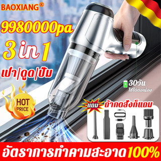 💥แรงดูดสูง3in1💥BAOXIANGเครื่องดูดฝุ่นในรถไร้สาย ใช้ในบ้านและในรถยนต์ได้ เครื่องดูดฝุ่นในรถ ดูดฝุ่นในรถ ที่ดูดฝุ่น