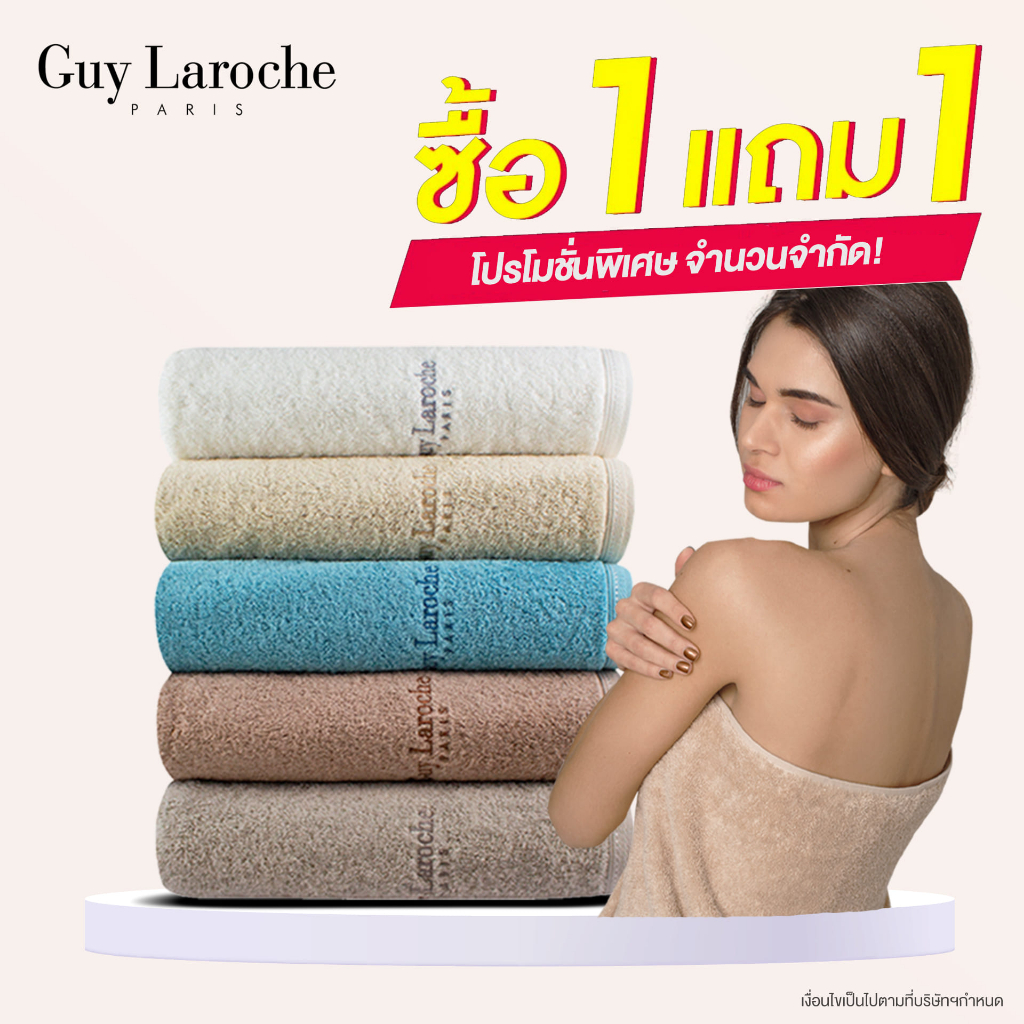 GUY LAROCHE Towel ผ้าขนหนูพรีเมี่ยม คอตตอน100% ใยยาวเส้นเล็กพิเศษ ผ้าเช็ดตัวขนาด80x170cm.แถมผ้าเช็ดผ