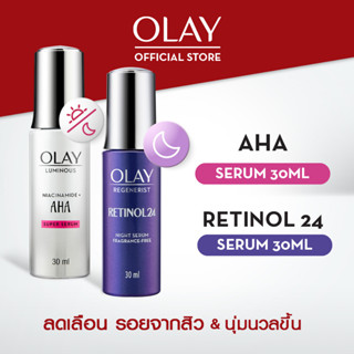 OLAY ลูมินัส ไนอะซินาไมด์ + AHA ซุปเปอร์ เซรั่ม สกินแคร์ 30 มล + Regenerist Retinol24 serum เซรั่ม สำหรับกลางคืน 30ml