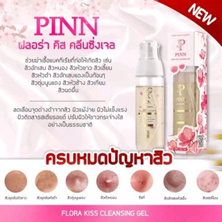 PINN Flora Kiss Cleansing Gelเจลล้างหน้า สูตรอ่อนโยน สำหรับคนเป็นสิว และผิวแพ้ง่าย