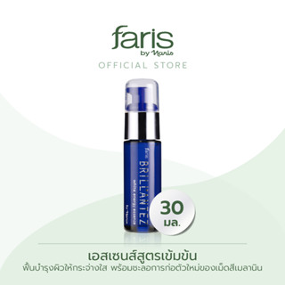 Faris By Naris Brillantez White Energy Essence เอสเซนส์บำรุงผิวหน้า 30 ml