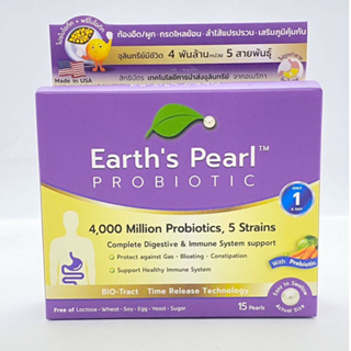 Earths Pearl Probiotic 4,000 Million,5 Strains แก้ท้องผูก กรดไหลย้อน ลำไส้แปรปรวน เสริมภูมิคุ้มกัน ไม่ถูกทำลายในน้ำย่อย