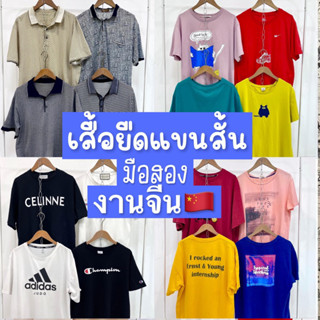 1/2 เสื้อยืดมือสอง จีน🇨🇳