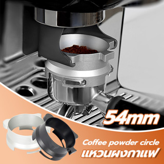 Espresso Dosing Funnel 54mm Aluminum Alloy Dosing Ring Rotate and Lock Reusable Ring for