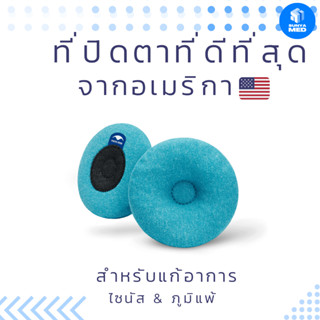 🌝 ส่งฟรี 🌝 ที่ปิดตาสำหรับ Manta Sleep ผ้าปิดตาพรีเมี่ยม หลับสนิทไร้แสงรบกวน Manta sleep Eye Cup รุ่น COOL