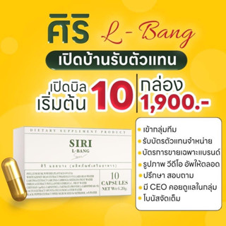 ศิริแอลบาง10 กล่อง  ของแท้มีบัตรตัวแทน (รับตรงจากบริษัท) มีแบบผ่อน