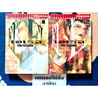 ELEL เอเรล เล่ม1-2จบ/ หนังสือการ์ตูนมือ2 #วิบูลย์กิจ