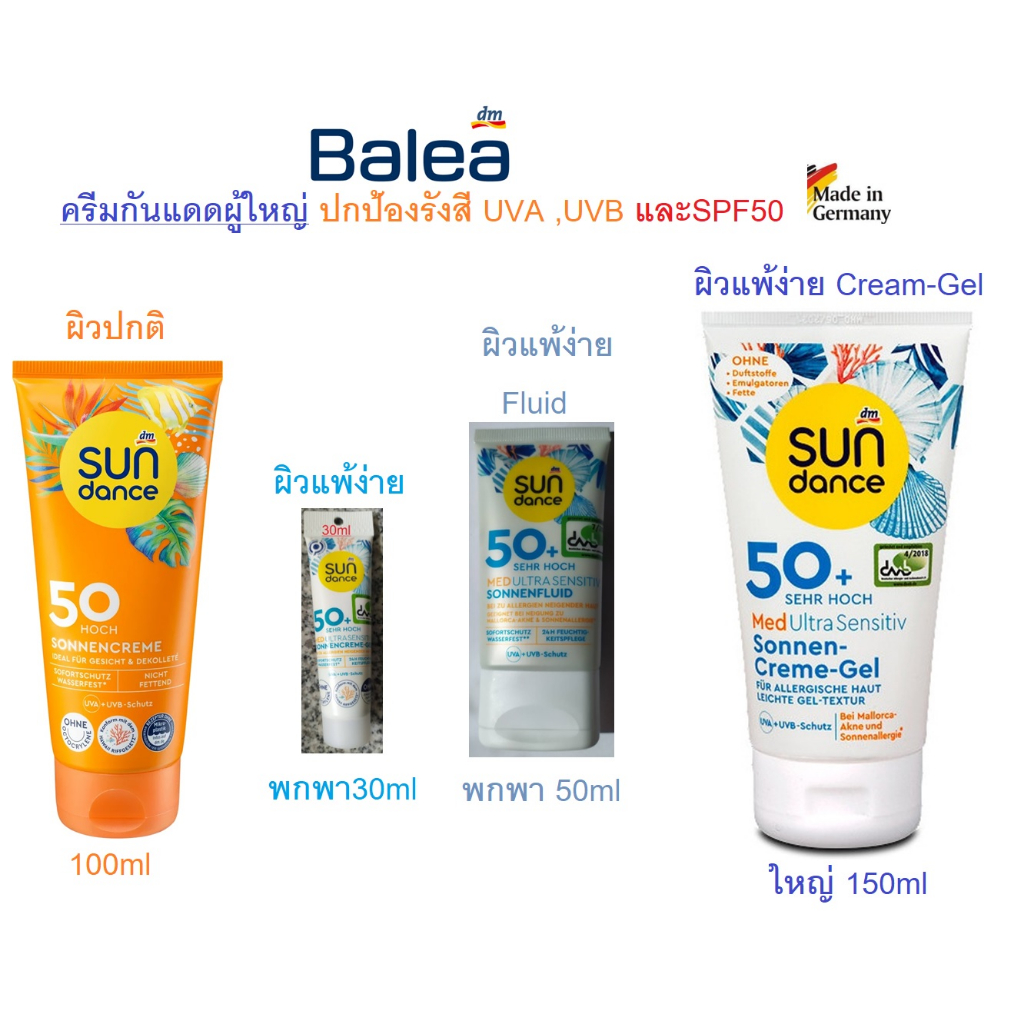 ครีมกันแดดผู้ใหญ่โดยเฉพาะ!!!  จากเยอรมัน Sundance sonnen cream 4 ขนาด (30ml, 50ml, 100ml, 150ml)
