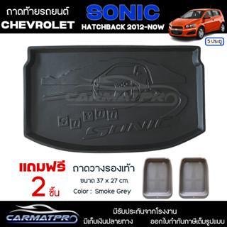 [ แถมฟรี! ] ถาดท้ายรถ Chevrolet Hatchback 5ประตู 2012-ปัจจุบัน ถาดท้ายรถยนต์  ถาดหลังรถยนต์ เข้ารูป [NEX]