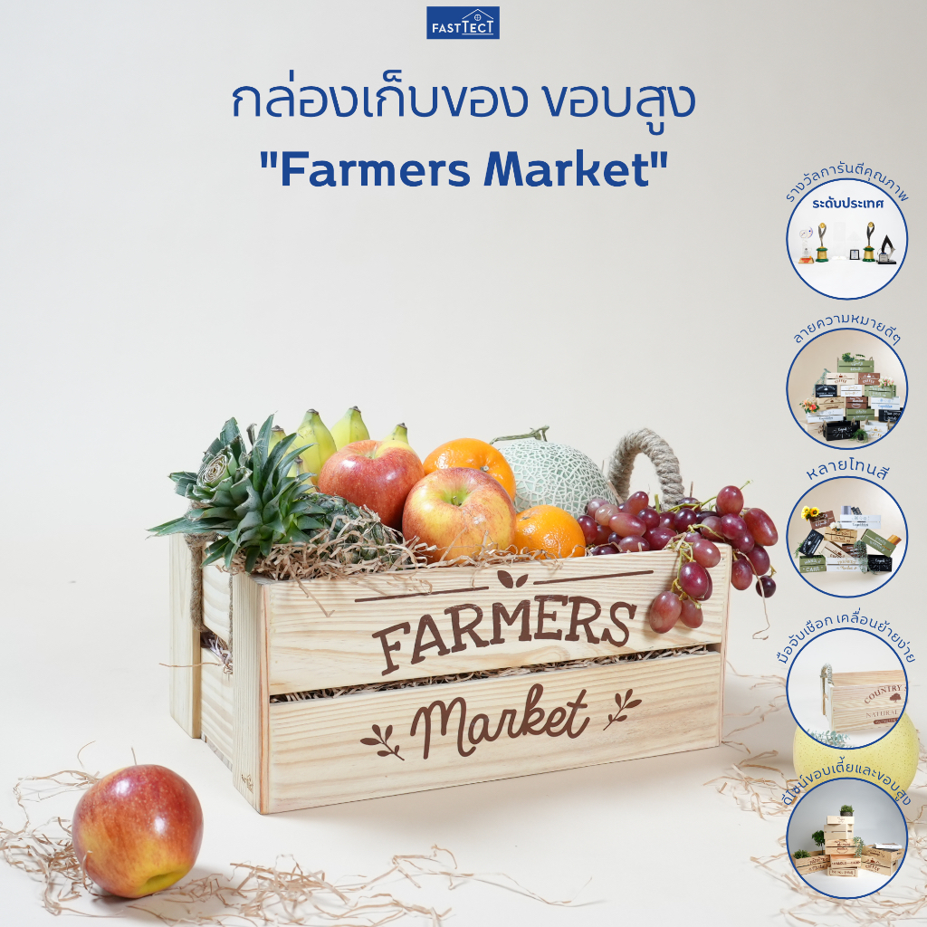 FASTTECT กล่องเก็บของ ขอบสูง "Farmers Market" - เก็บของได้ พร้อมคำความหมายดีๆ