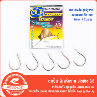 ตาเบ็ดจิ๊ก Jigging Titanium Hook ทรงตูดมีรู 3/O