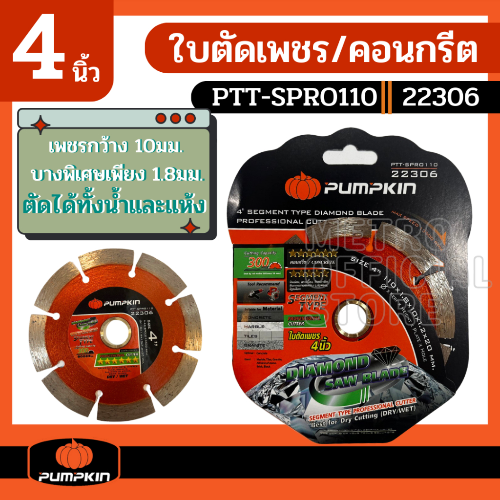 PUMPKIN​ ใบตัดเพชร​ 4" ใบตัดปูน​ ใบตัดคอนกรีต 22306 PTT-SPRO110