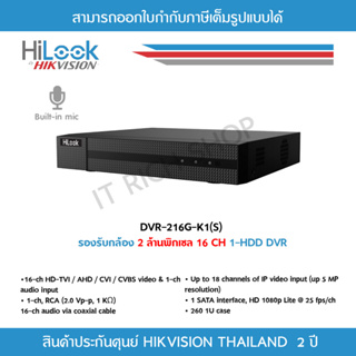 [ประกันศูนย์ไทย 2 ปี] HiLook เครื่องบันทึกกล้องวงจรปิด DVR-216G-M1(C)2MP lite, (16 CH) รองรับกล้อง HD ที่มีไมโครโฟนในตัว