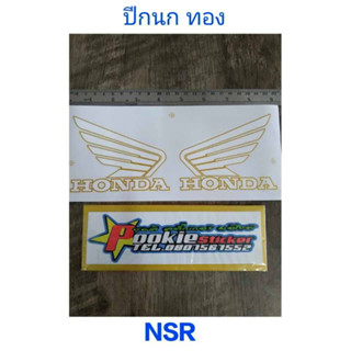 สติ๊กเกอร์ ปีกนก ฮอนด้า ติดถังน้ำมัน NSR สีทอง