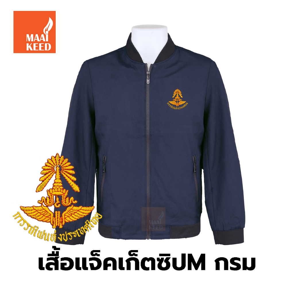 เสื้อแจ็คเก็ต(คอวี กรมเข้ม) ปักโลโก้พิมพ์ลายHDตราการรถไฟแห่งประเทศไทย(รฟท.)*ยี่ห้อและหัวซิปจะคละๆกันไปไม่สามารถกำหนดได้*