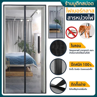 ม่านกันยุง มุ้งลวดแม่เหล็ก ม่านประตู ประตูกันยุง