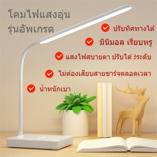 WELแถมสติ๊กเกอร์ โคมไฟตั้งโต๊ะ โคมไฟอ่านหนังสือ LED โคมไฟมินิมอล มีแบตเตอรี่ในตัว ปรับแสงได้3สี หรี่แสงได้ โคมไฟ ราคาถูก