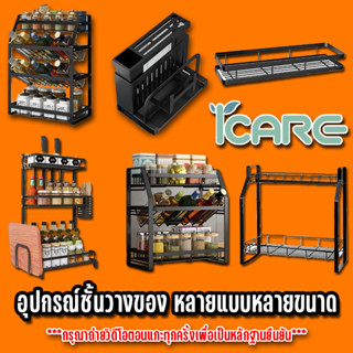 สินค้าชั้นวาง ชั้นวาง สแตนเลส ที่วางเครื่องปรุง ครัว วางเครื่องปรุง ทำจาก stainless steel หลากหลายรูปแบบ