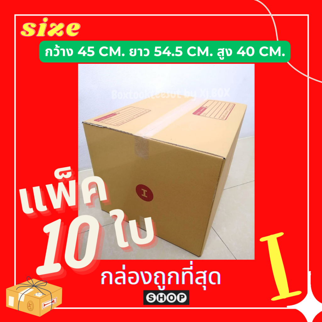 มาใหม่!! แพ็ค 10 ใบ* กล่องเบอร์ i (ไอ)  กล่องพัสดุ แบบพิมพ์ กล่องไปรษณีย์