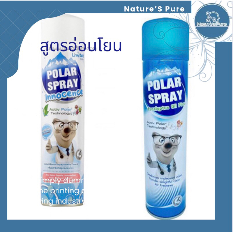 POLAR SPRAY 280mlโพลาสเปรย์2สูตรธรมดาและสูตรอ่อนโยน