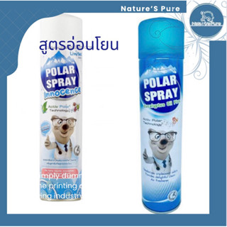 POLAR SPRAY 280mlโพลาสเปรย์2สูตรธรมดาและสูตรอ่อนโยน