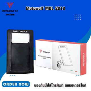 MOTOWOLF MDL 2818 ซองกันน้ำใส่โทรศัพท์ ติดมอเตอร์ไซค์